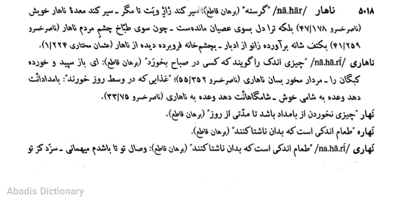 ناهار