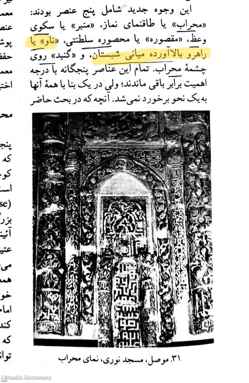ناو