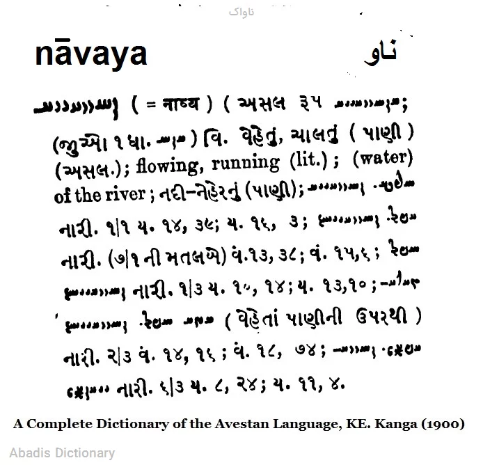 ناواک
