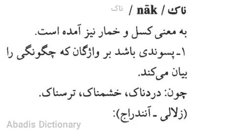 ناک