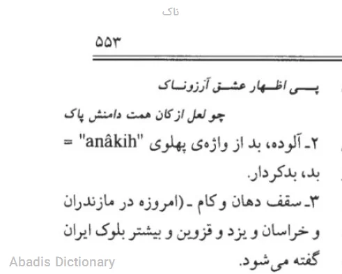 ناک