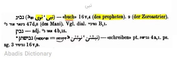 نبی