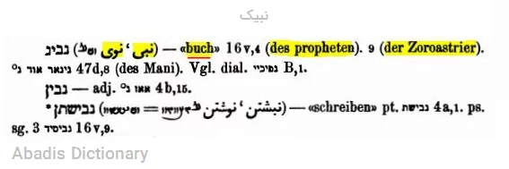 نبیک