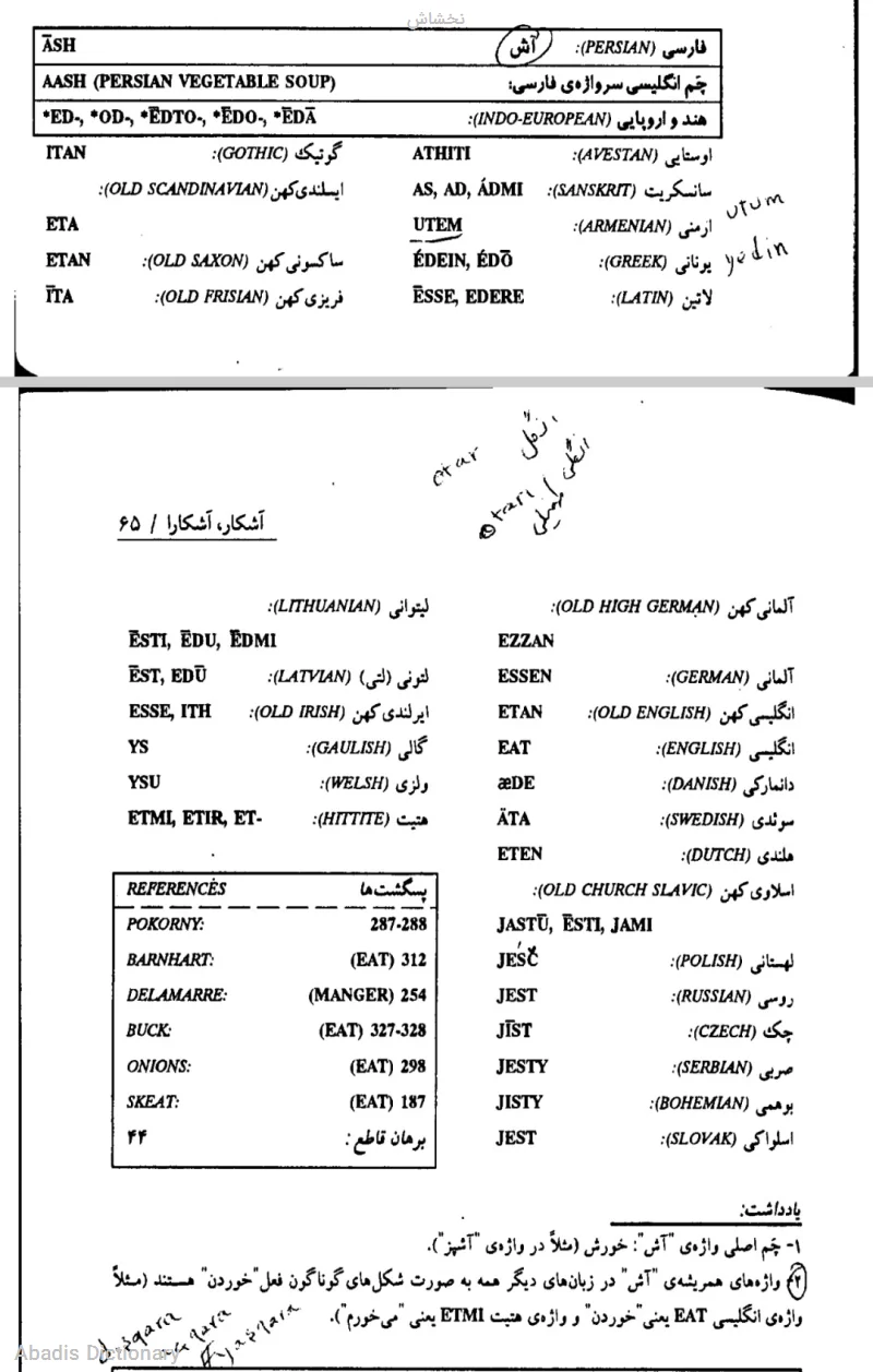 نخشاش