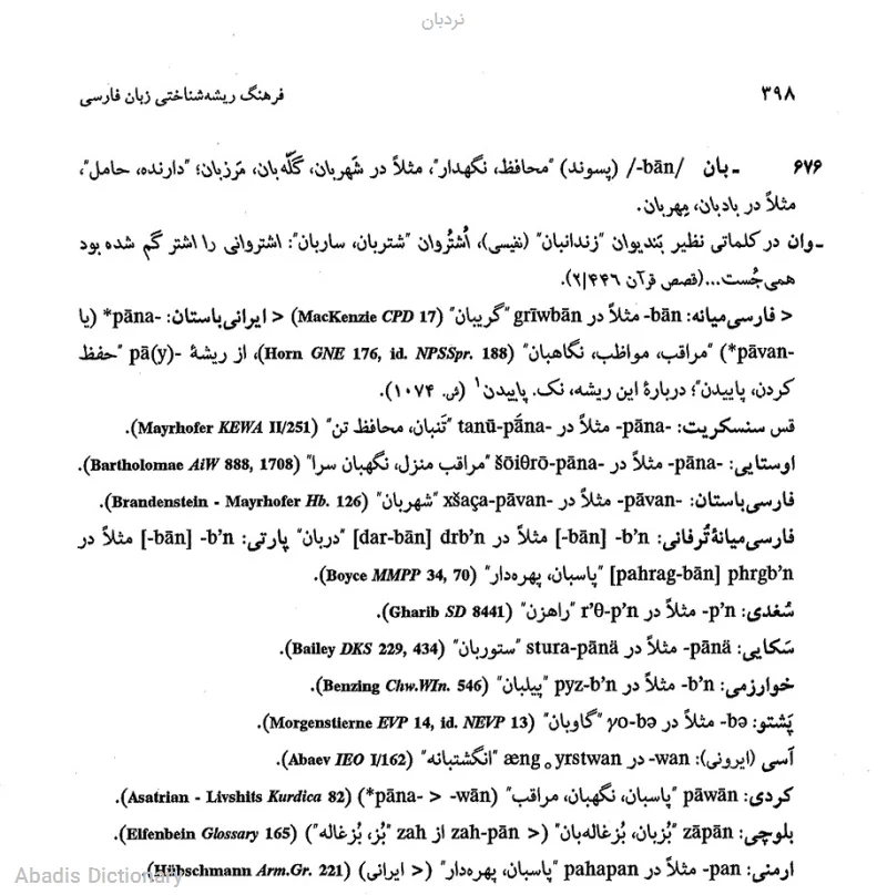 نردبان