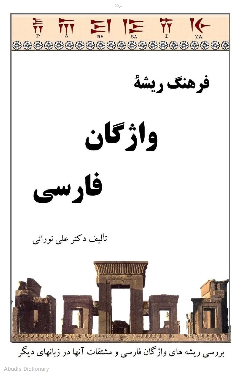 نرده