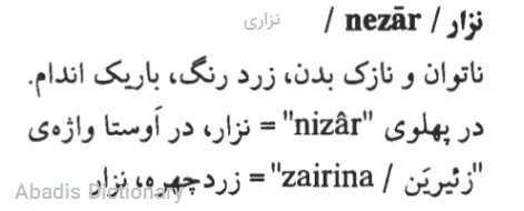 نزاری