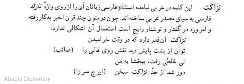 نزاکت
