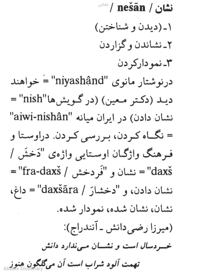 نشانی