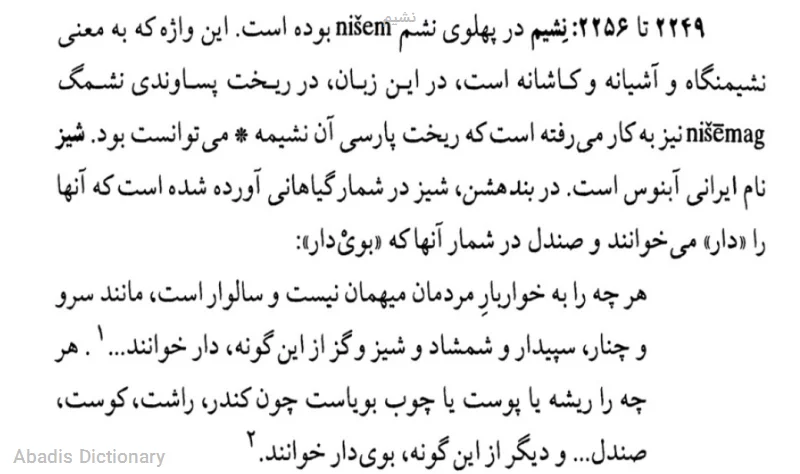 نشیم