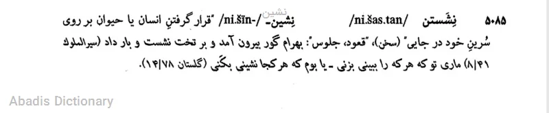 نشین