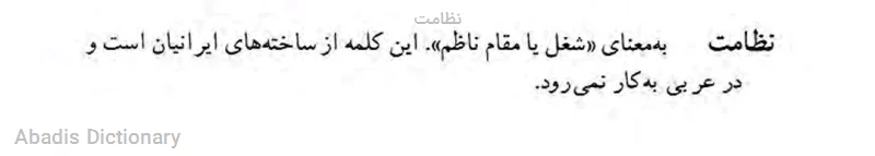 نظامت