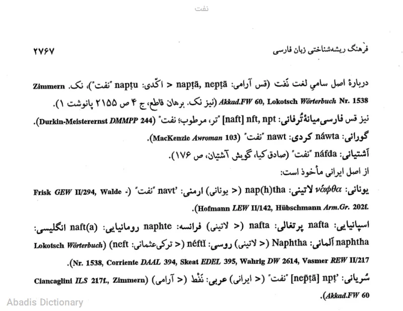 نفت