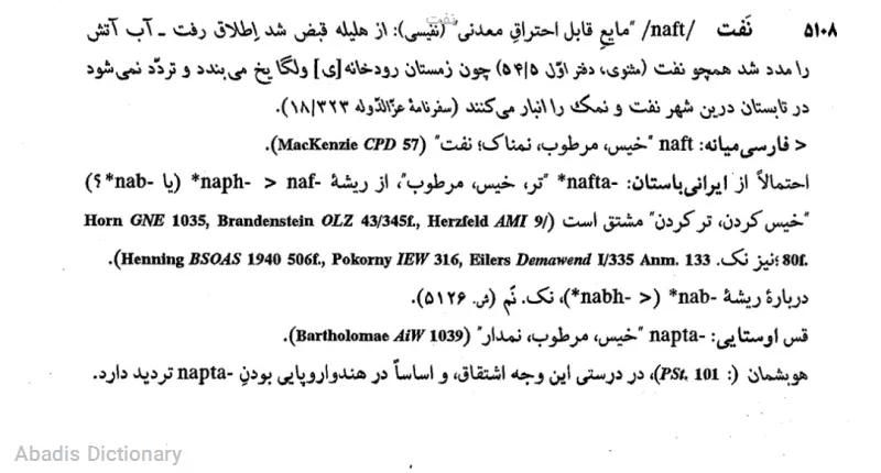 نفت