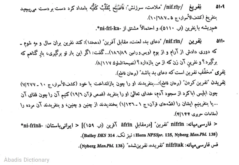 نفریغ