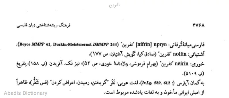 نفرین