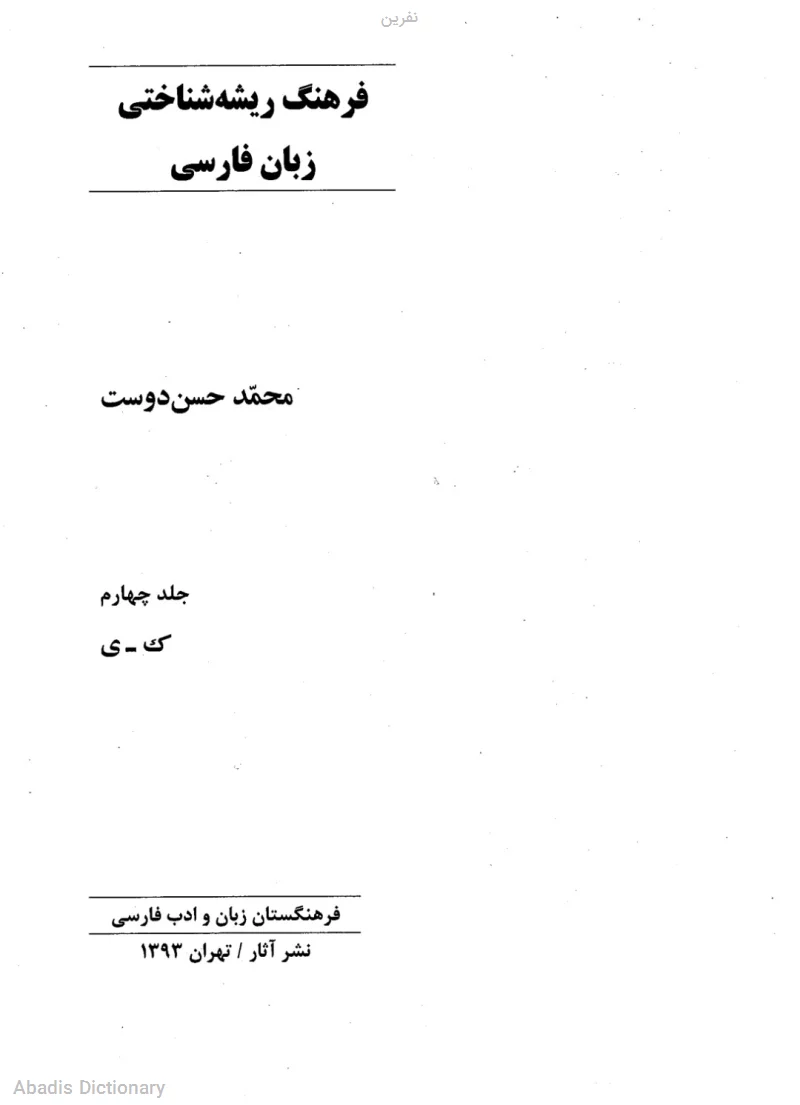 نفرین