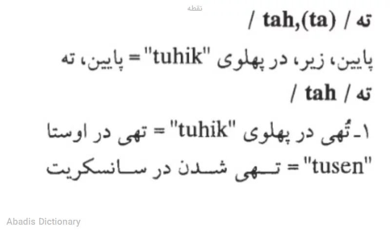 نقطه