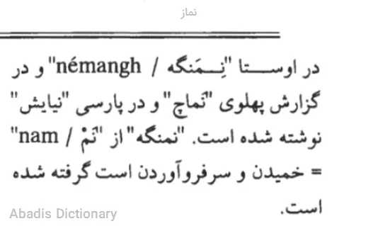 نماز