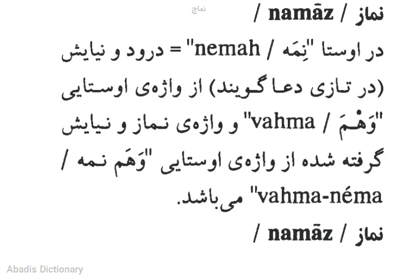 نماچ