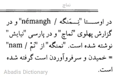نماچ