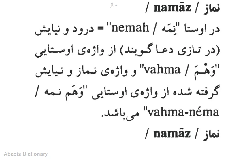 نماژ
