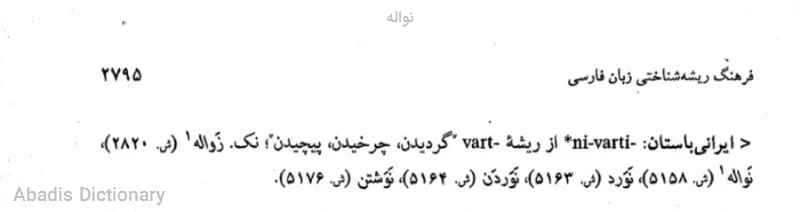 نواله