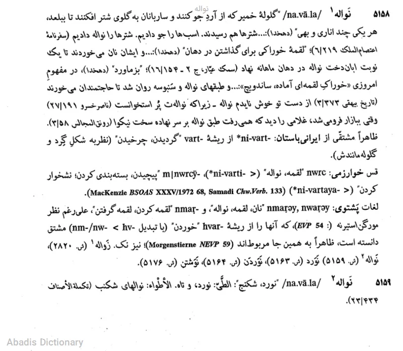 نواله