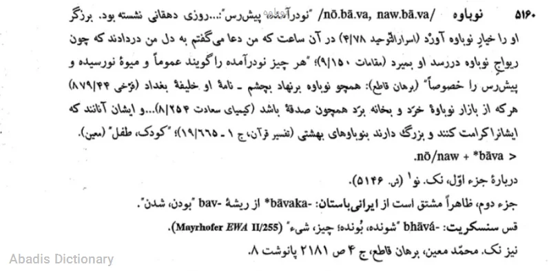 نوباوه