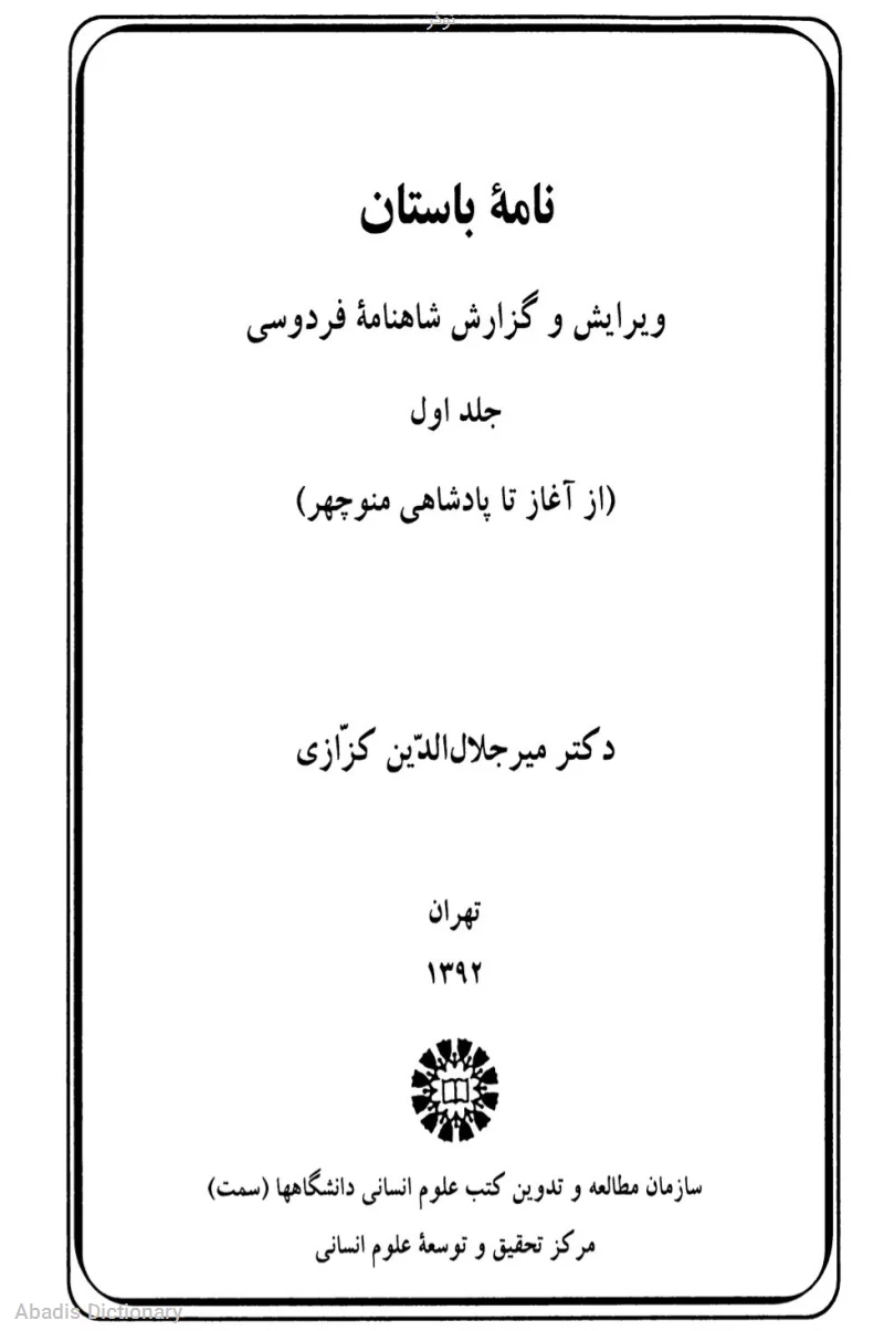 نوذر
