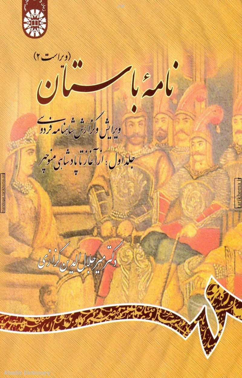 نوذر