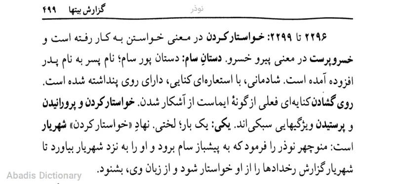 نوذر