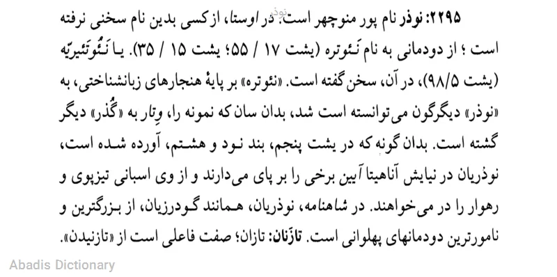نوذر