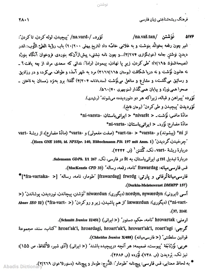 نوشتن