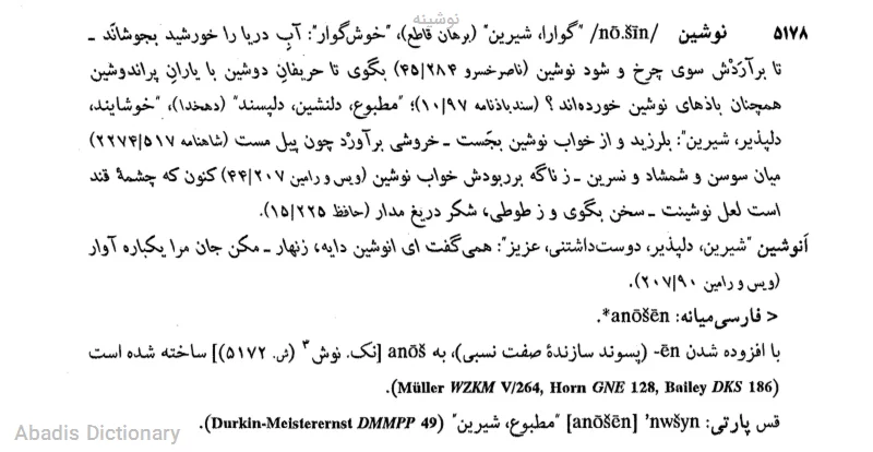 نوشینه