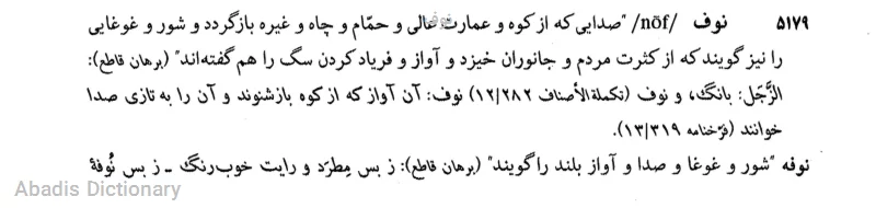 نوف