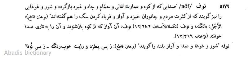 نوفه