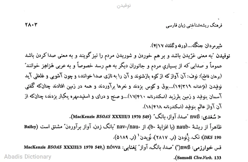 نوفیدن