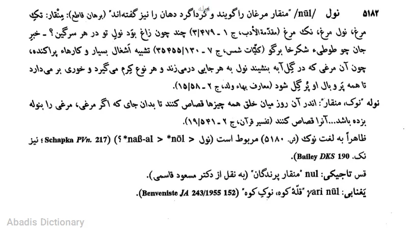 نوله