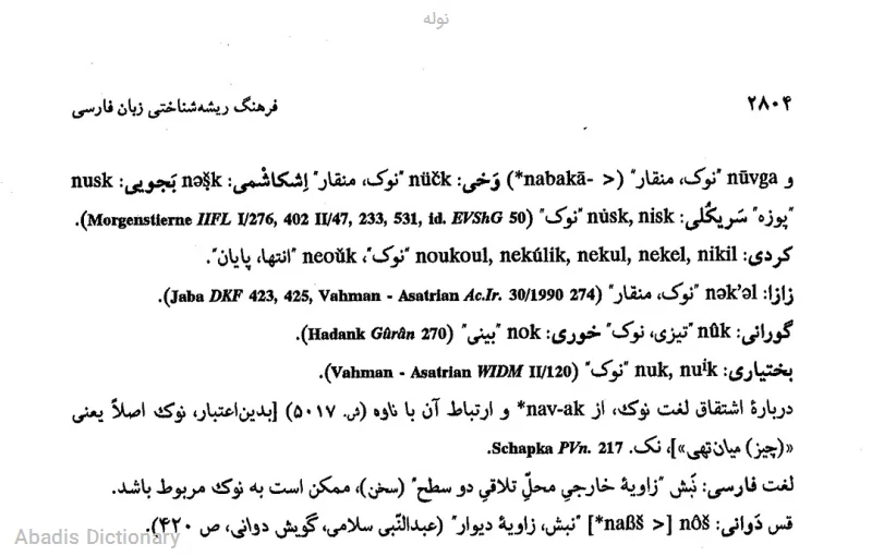 نوله