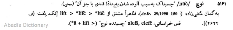 نوچ