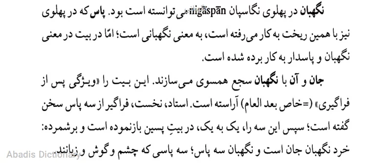 نگهبانی