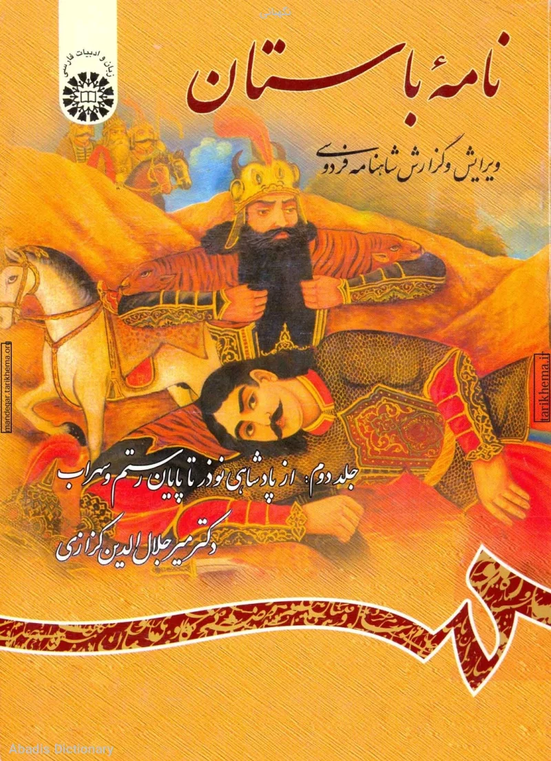 نگهبانی