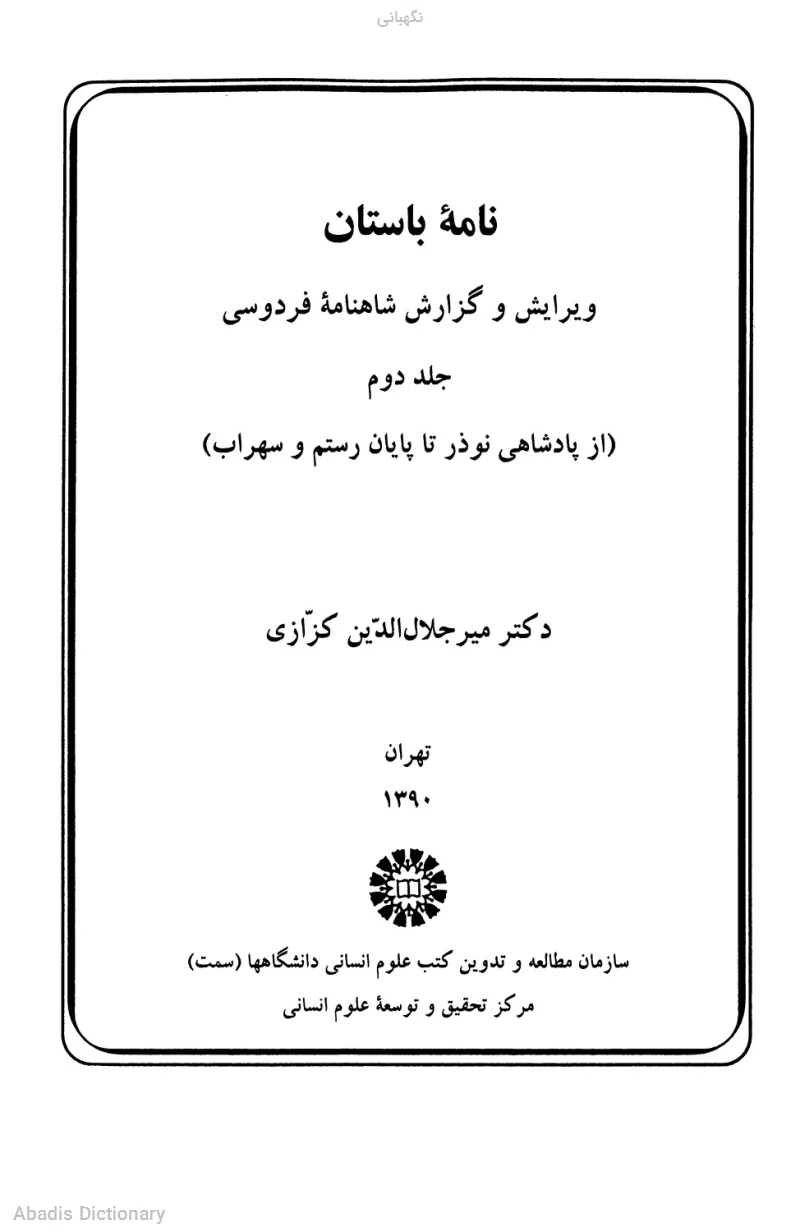 نگهبانی