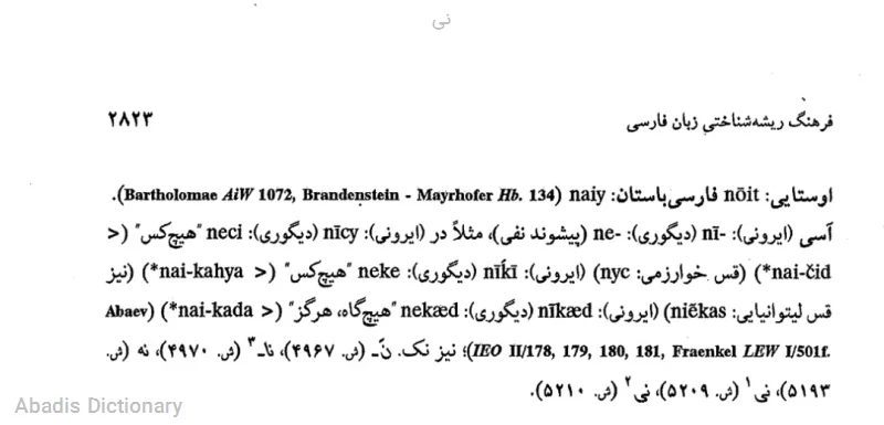 نی
