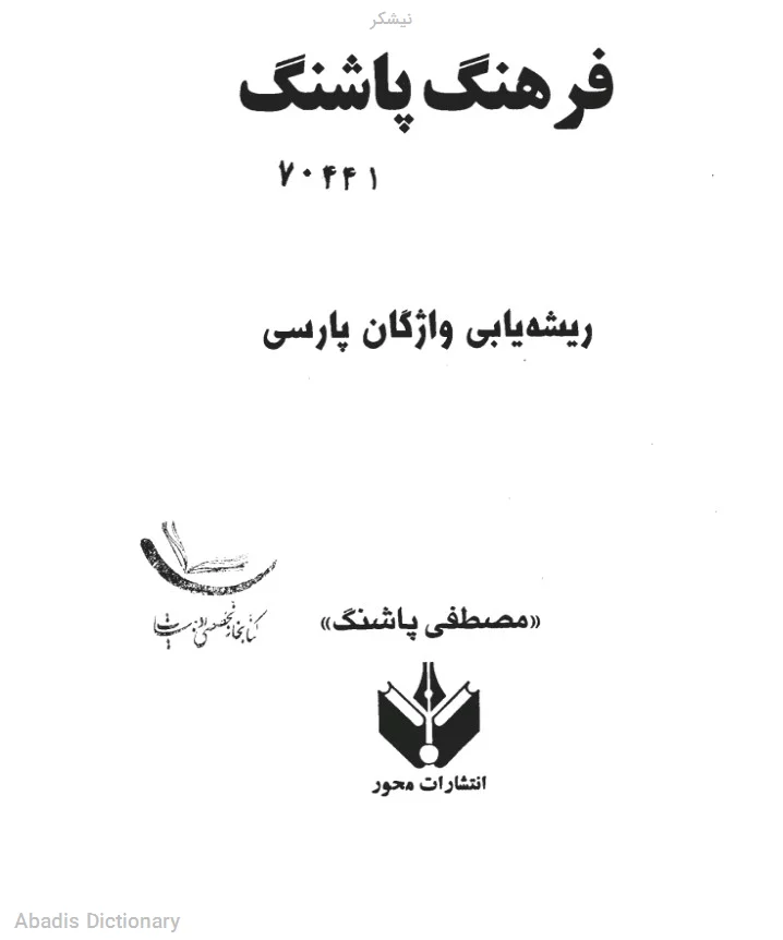 نیشکر