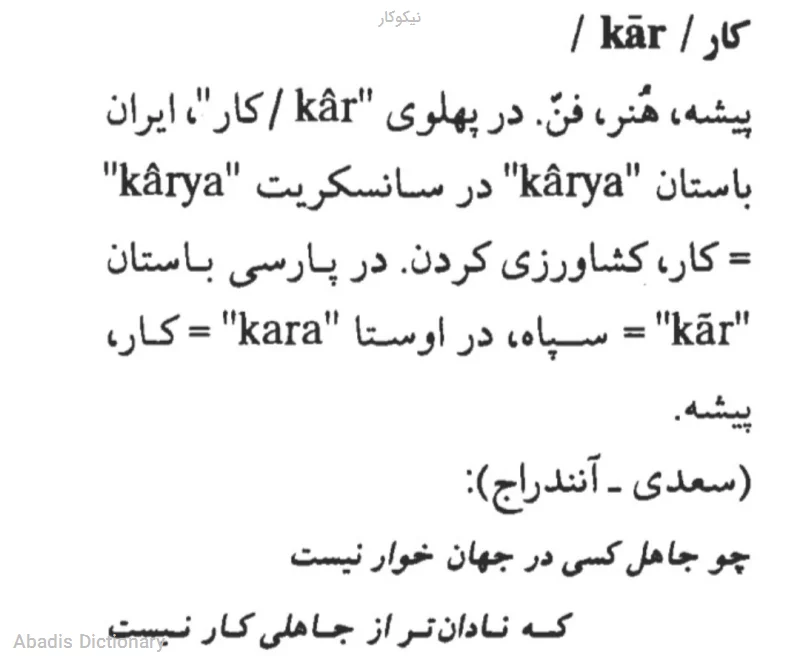 نیکوکار