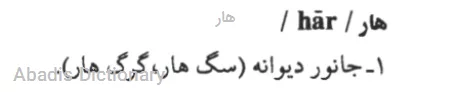 هار