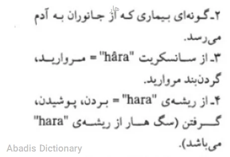 هار