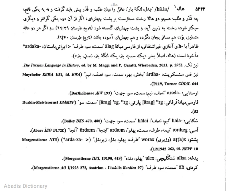 هاله
